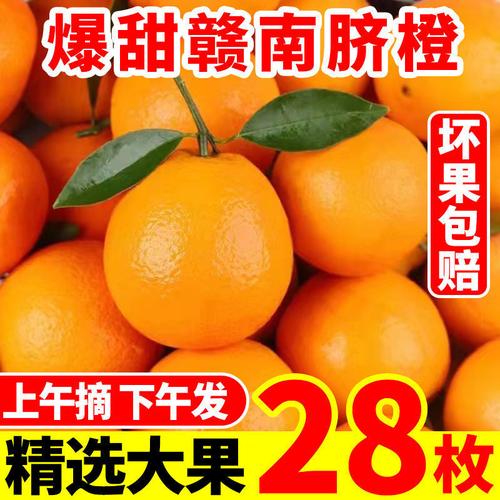 【纯甜无酸】正宗赣南脐橙江西橙子水果新鲜应季水果整箱批发包邮